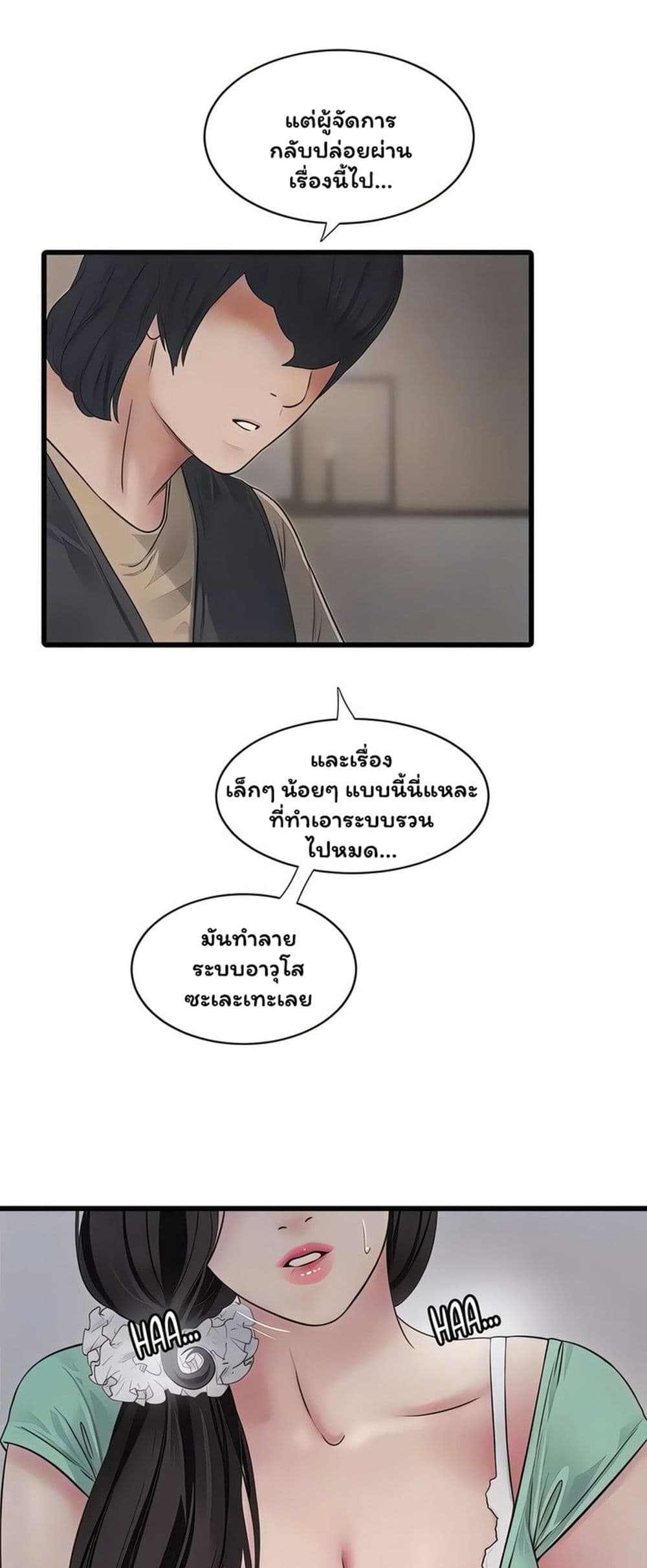The Hole Diary - หน้า 21