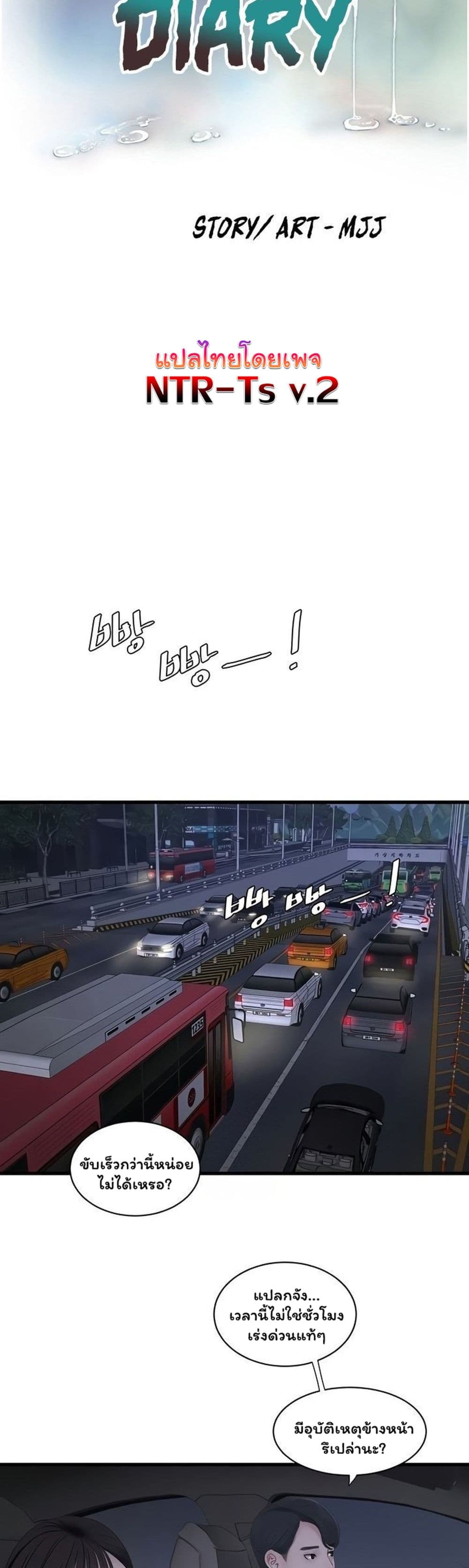 The Hole Diary - หน้า 7