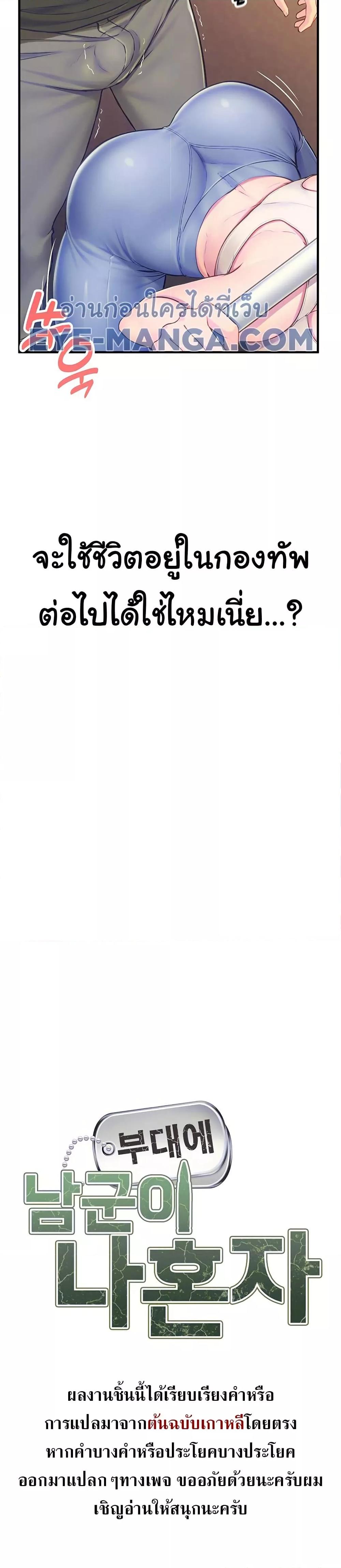 I’m the Only Man on the Military Base - หน้า 3