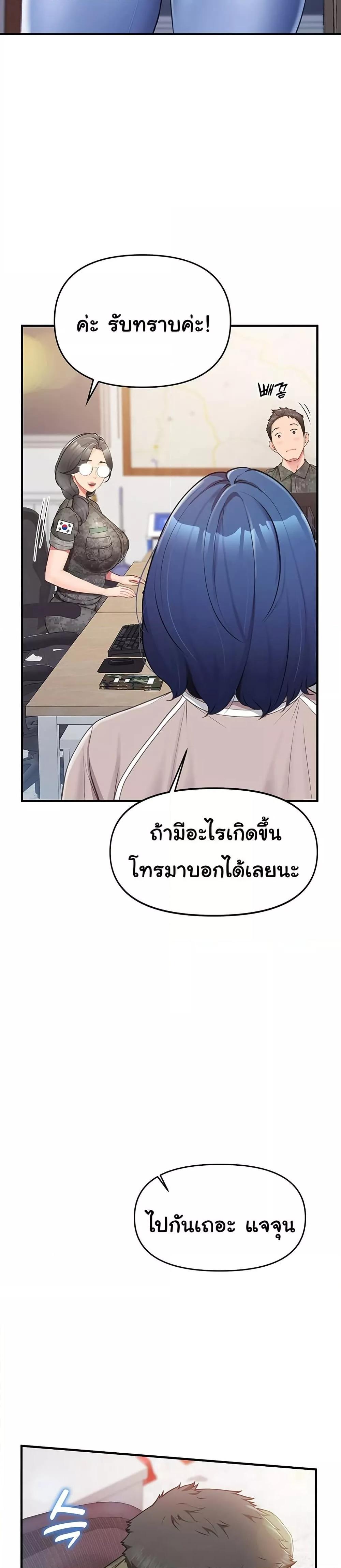 I’m the Only Man on the Military Base - หน้า 40