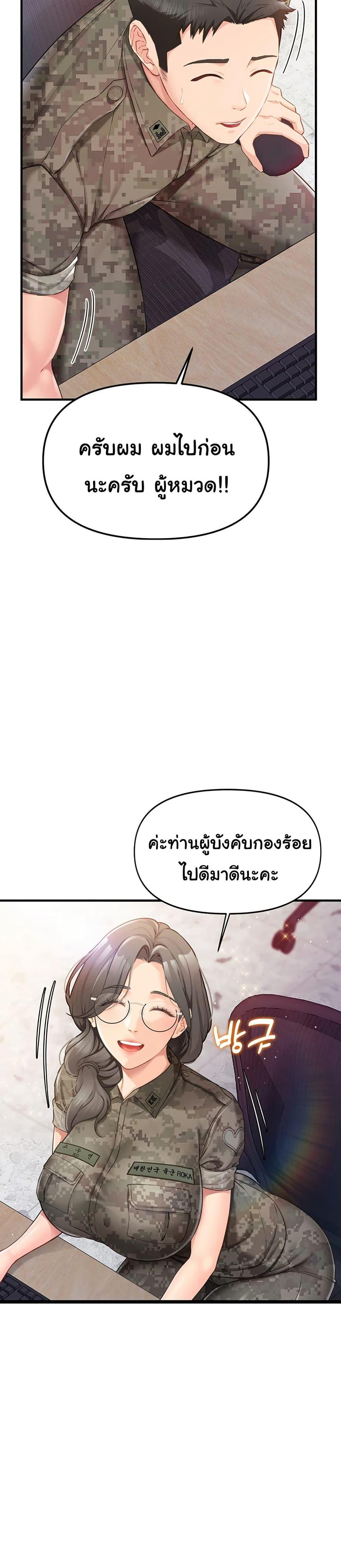 I’m the Only Man on the Military Base - หน้า 41
