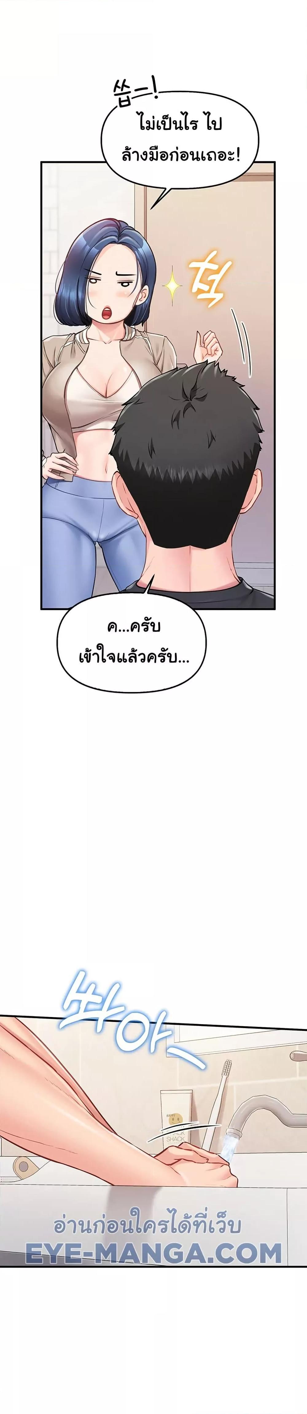 I’m the Only Man on the Military Base - หน้า 45
