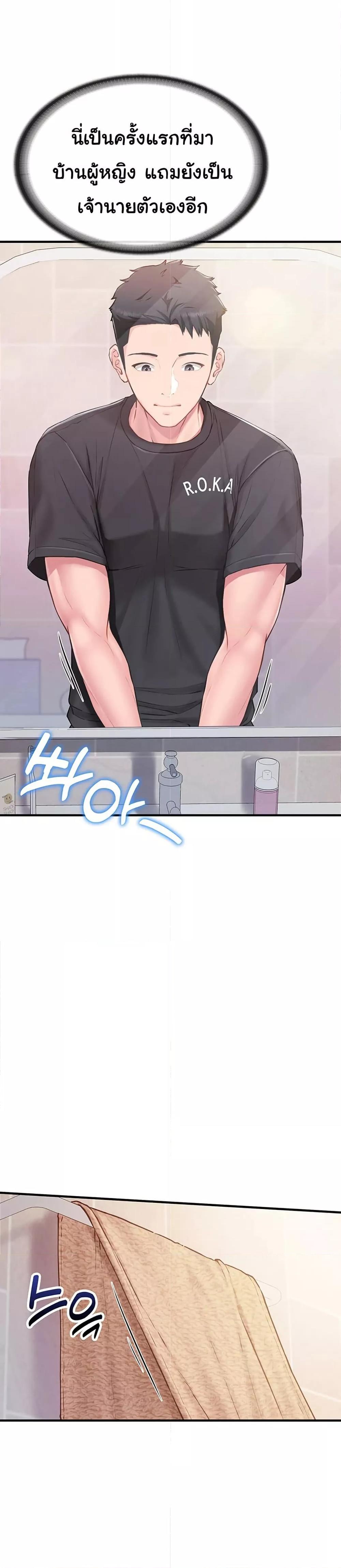 I’m the Only Man on the Military Base - หน้า 46