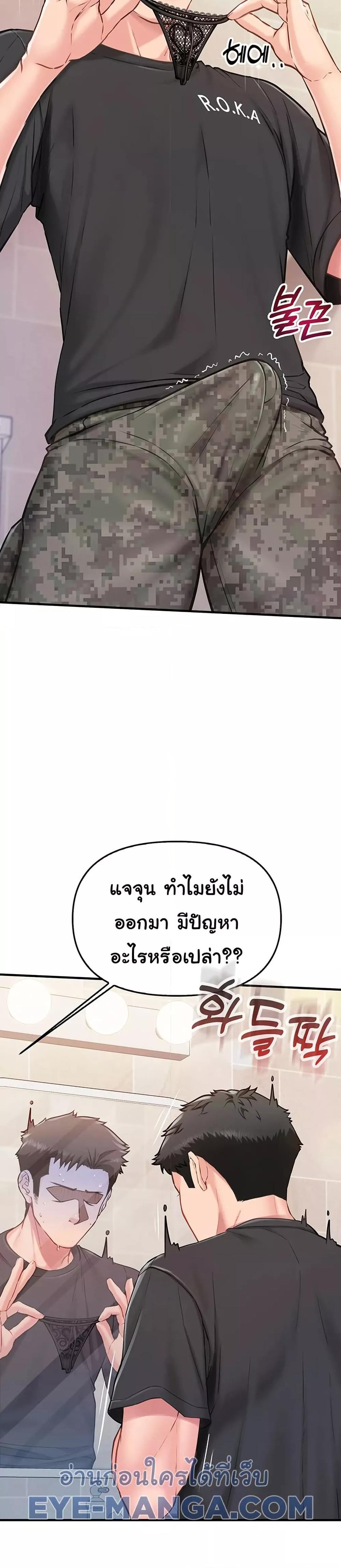 I’m the Only Man on the Military Base - หน้า 52