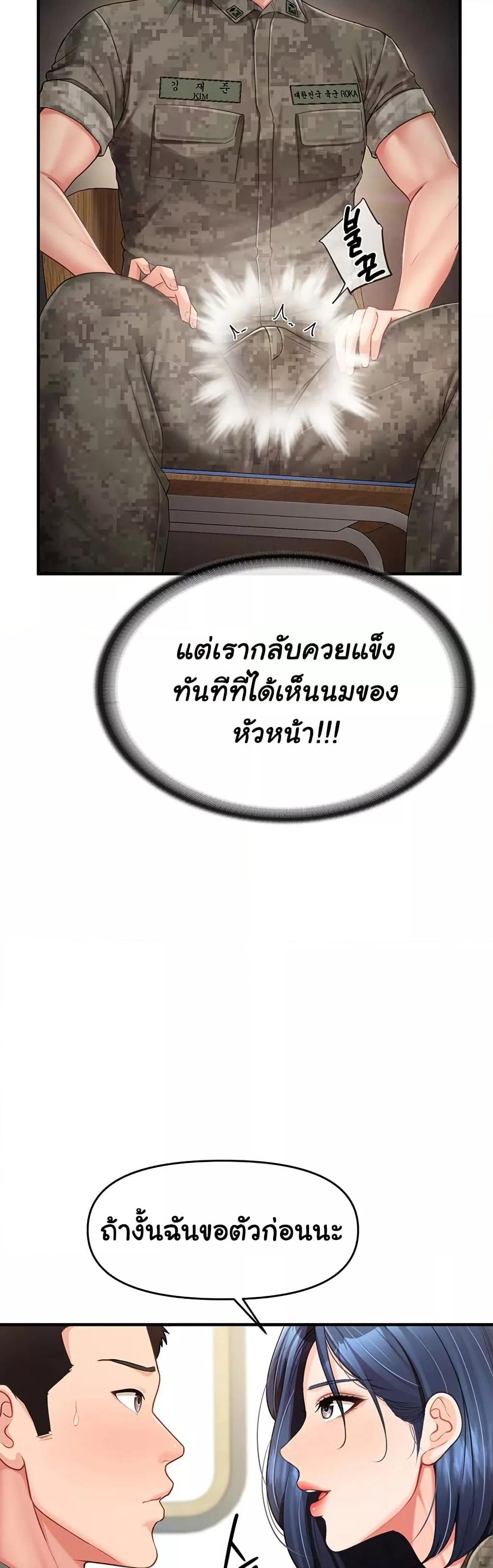 I’m the Only Man on the Military Base - หน้า 2