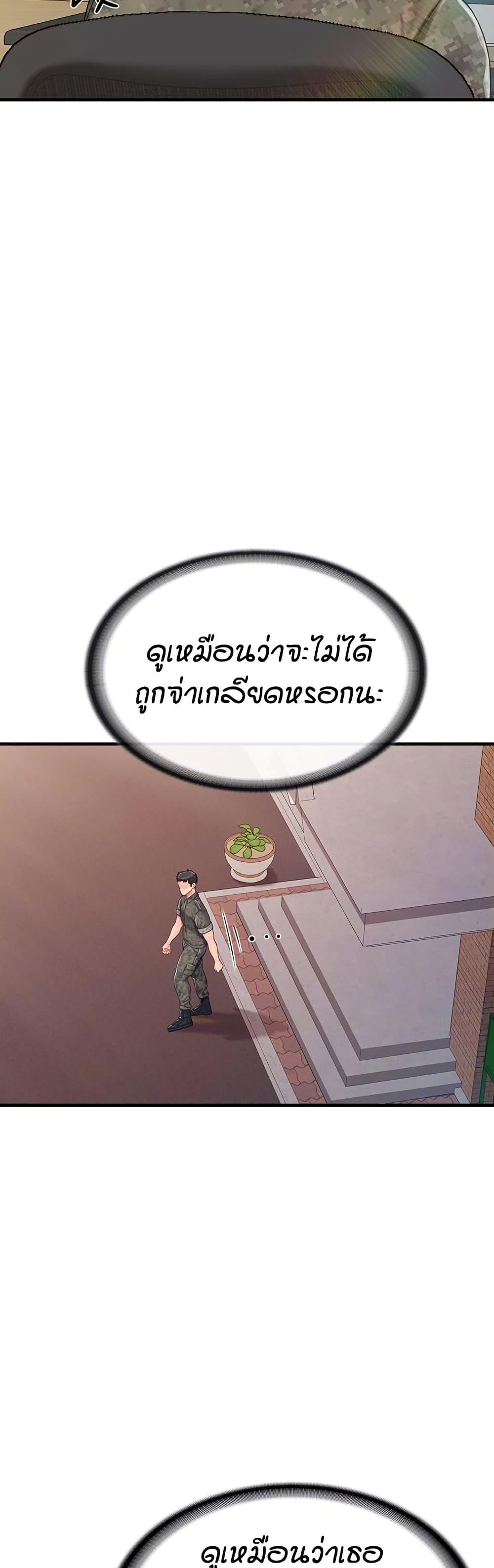 I’m the Only Man on the Military Base - หน้า 8