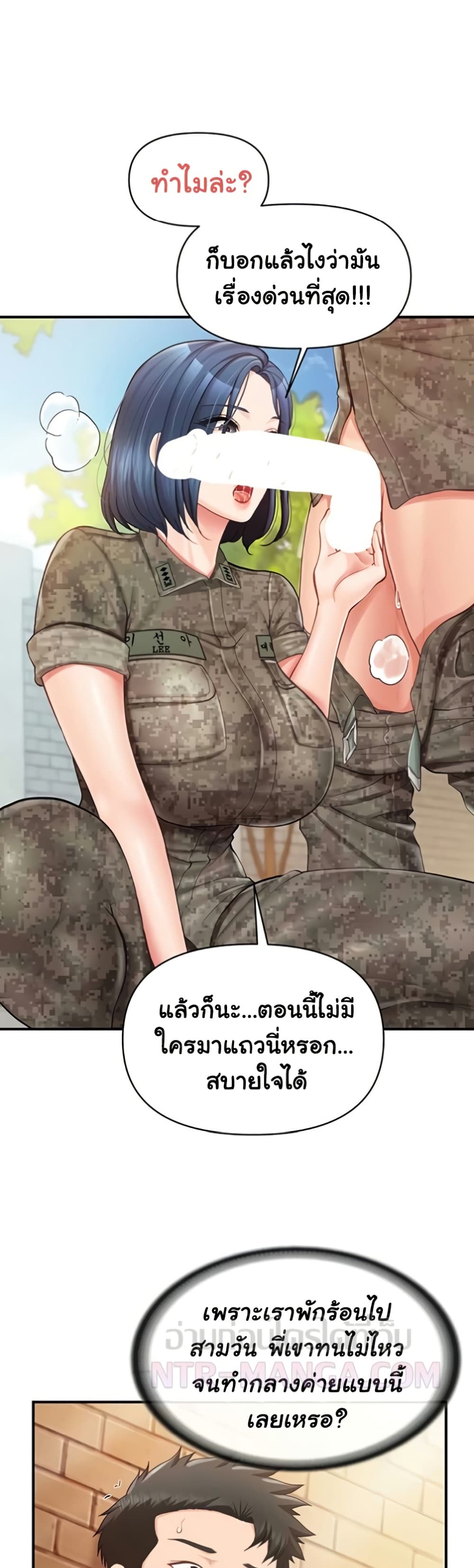 I’m the Only Man on the Military Base - หน้า 37