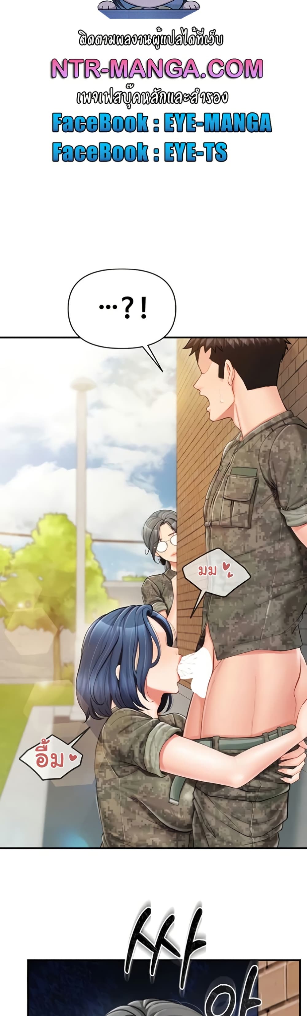 I’m the Only Man on the Military Base - หน้า 39