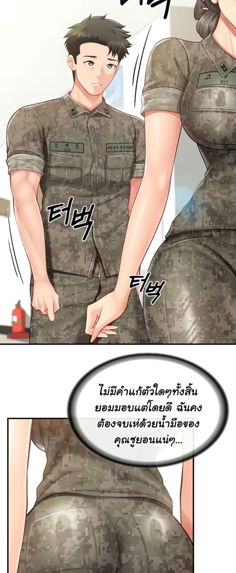 I’m the Only Man on the Military Base - หน้า 29