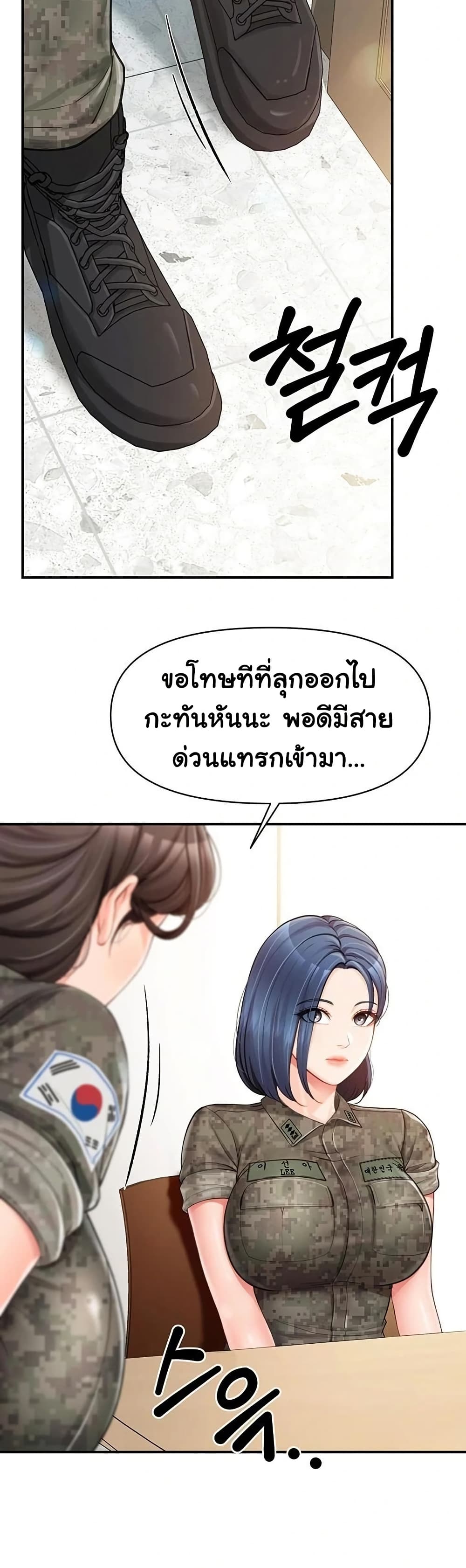 I’m the Only Man on the Military Base - หน้า 39