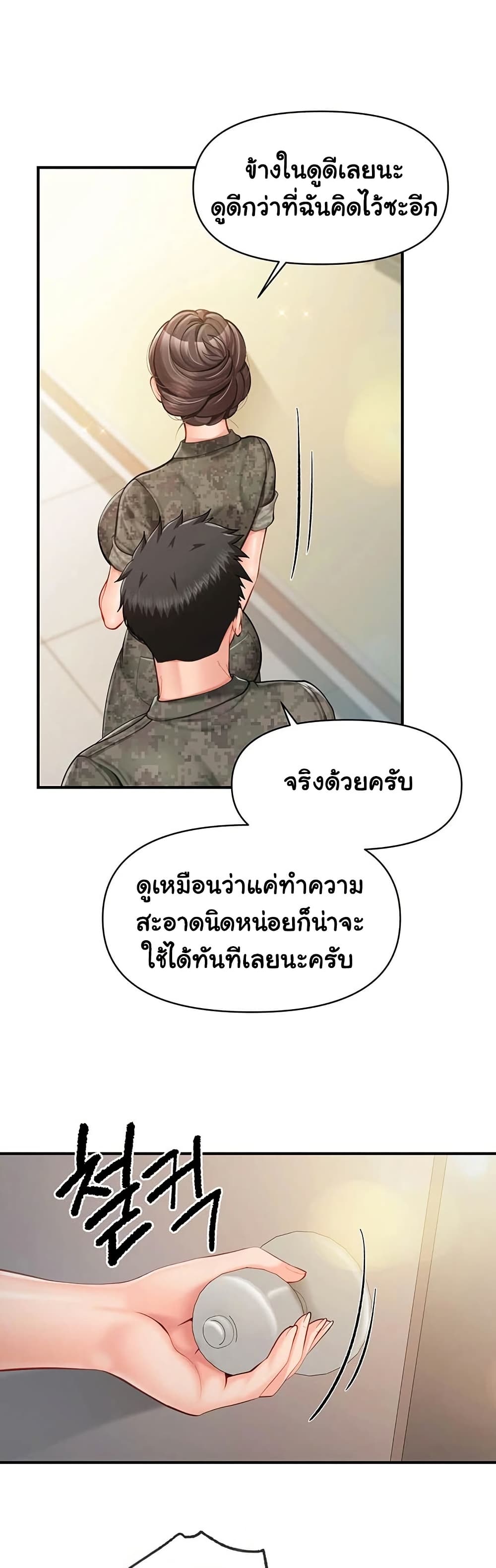 I’m the Only Man on the Military Base - หน้า 32