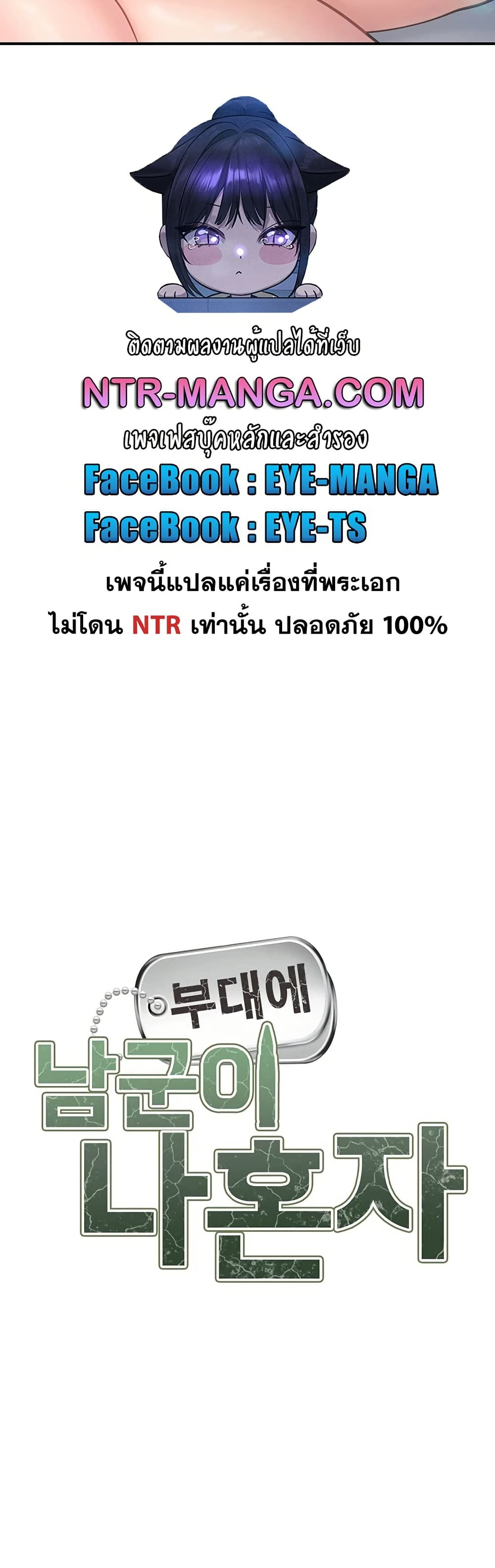 I’m the Only Man on the Military Base - หน้า 5