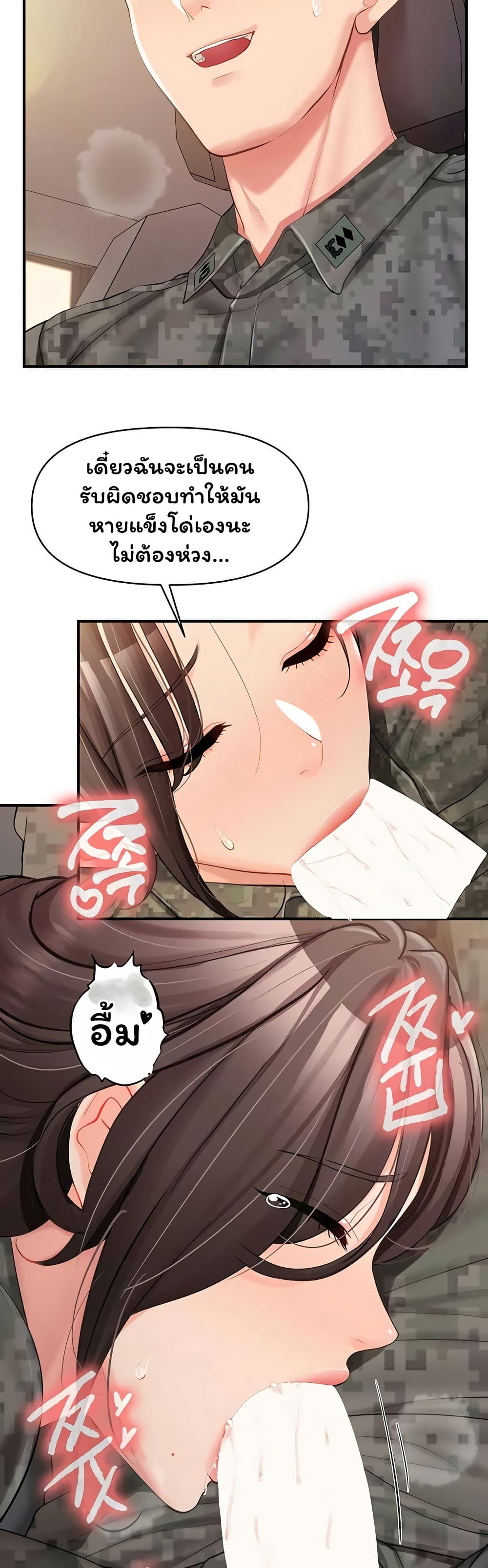 I’m the Only Man on the Military Base - หน้า 2
