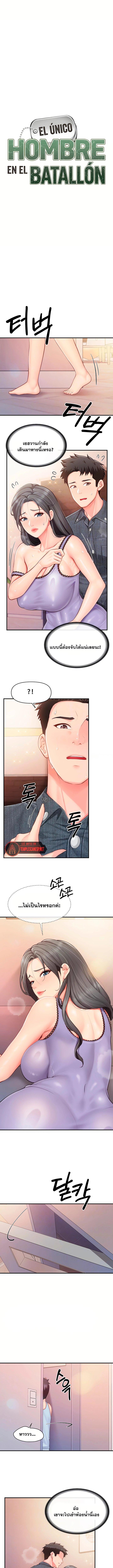 I’m the Only Man on the Military Base - หน้า 2