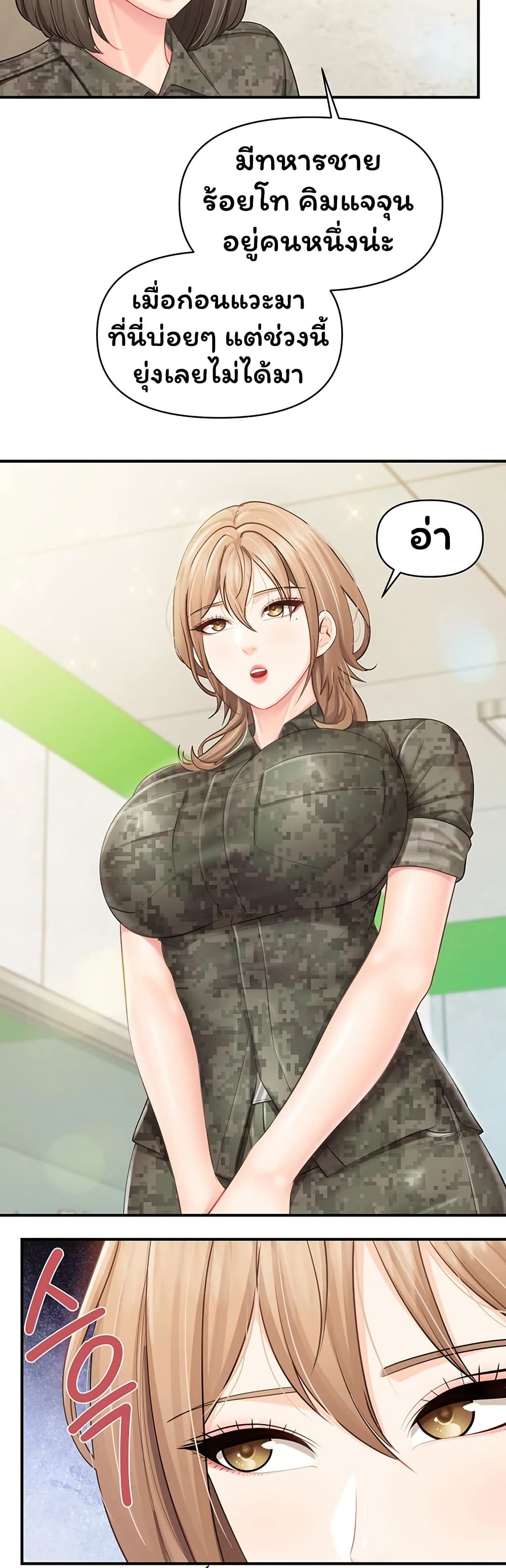 I’m the Only Man on the Military Base - หน้า 36