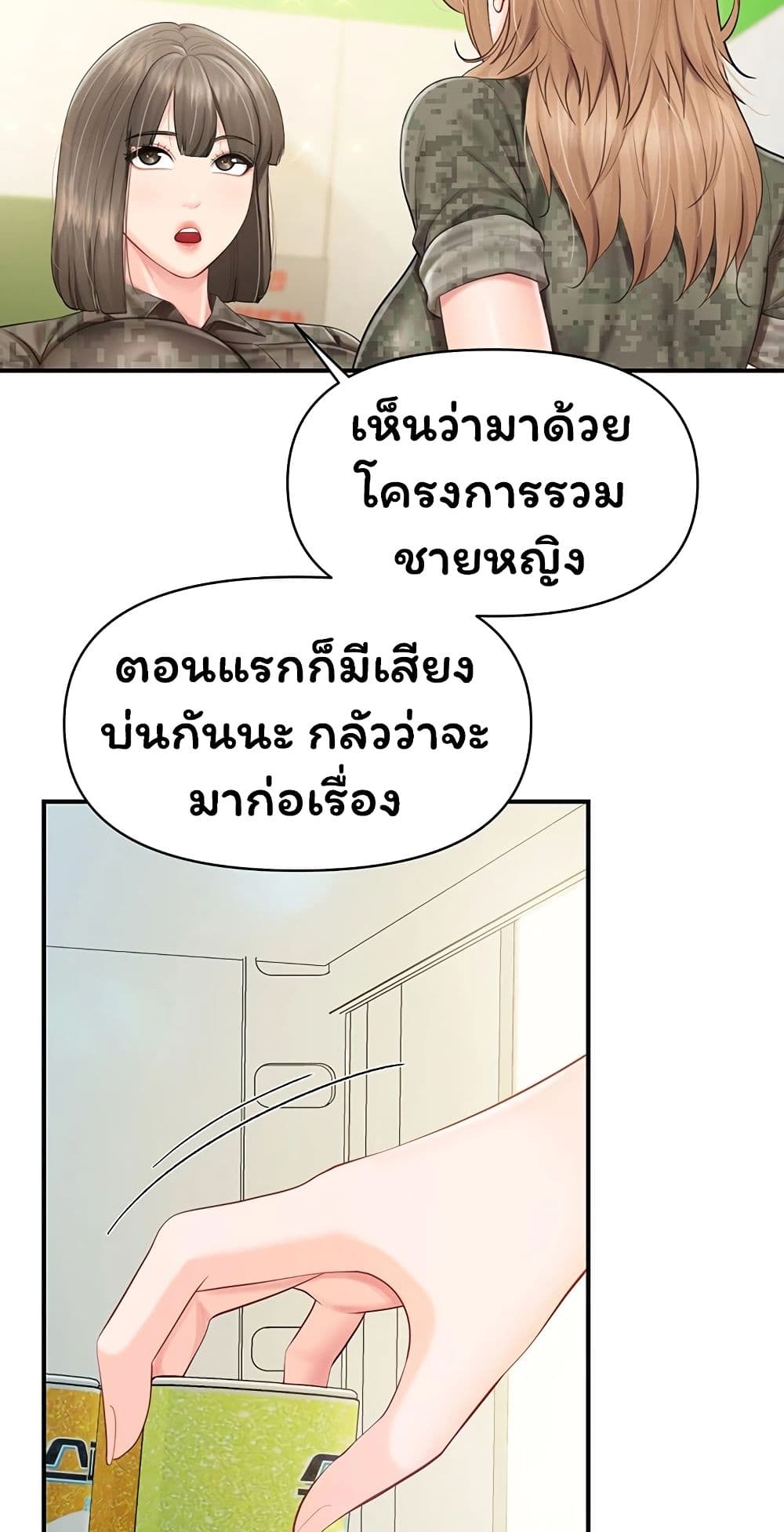 I’m the Only Man on the Military Base - หน้า 2