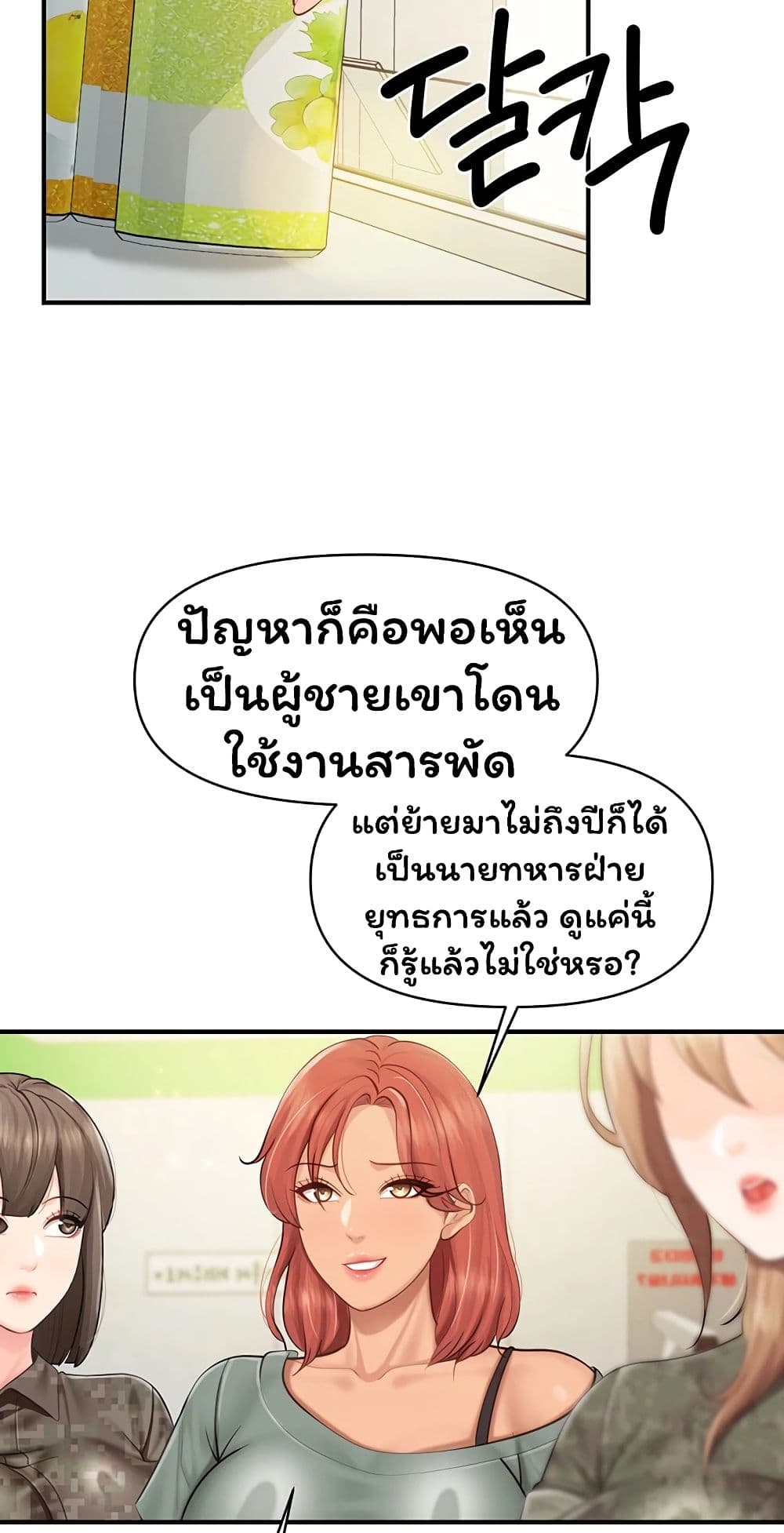 I’m the Only Man on the Military Base - หน้า 3