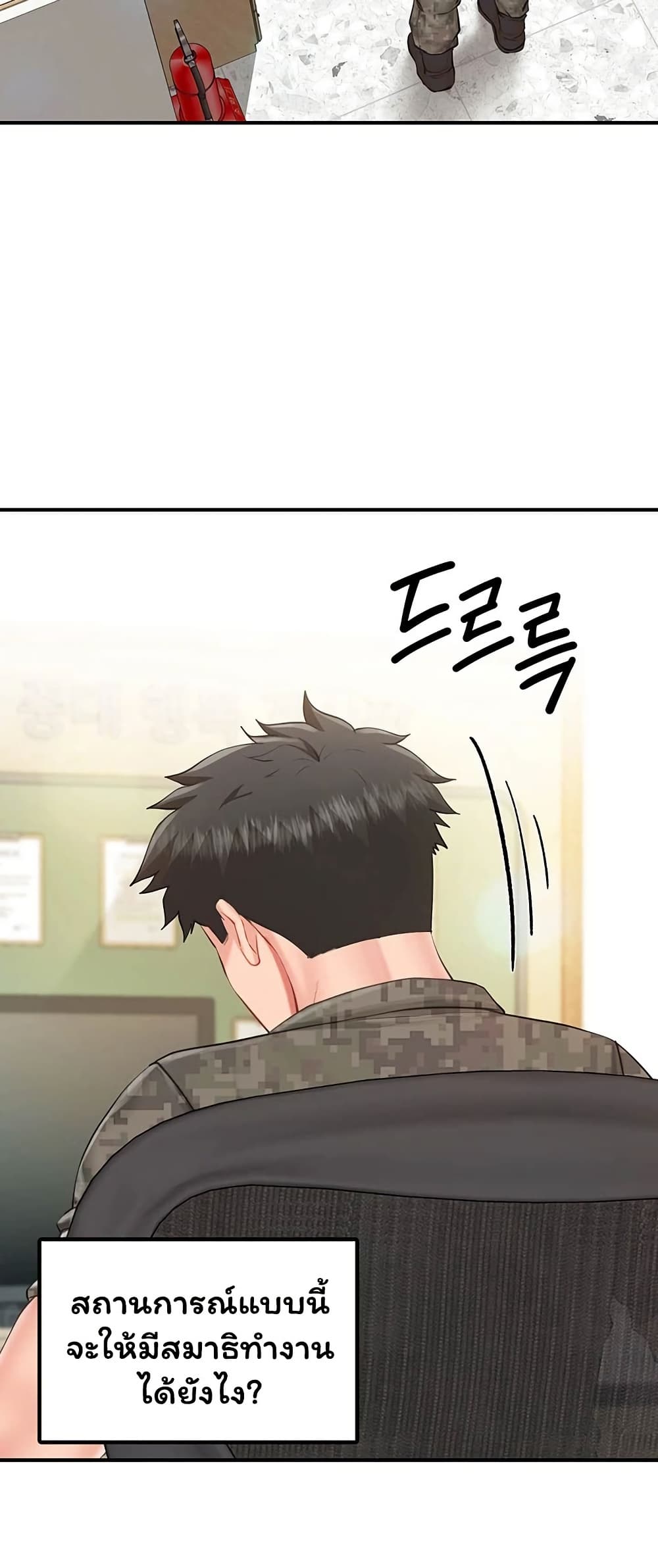 I’m the Only Man on the Military Base - หน้า 29