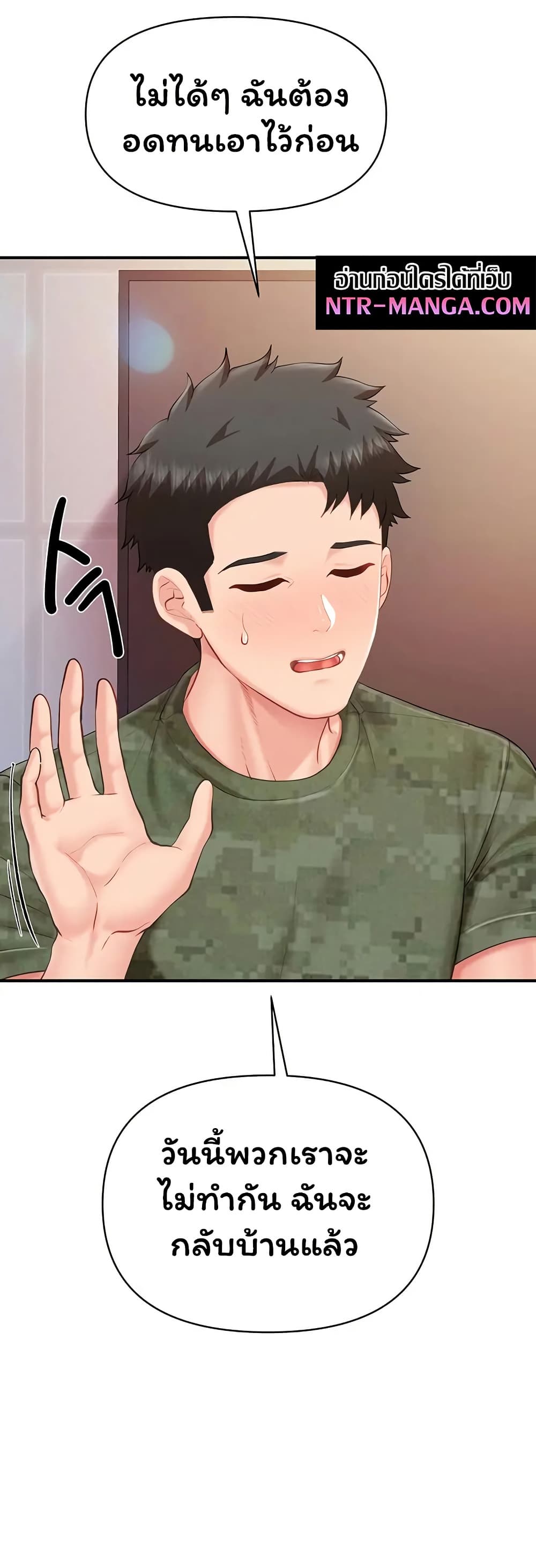I’m the Only Man on the Military Base - หน้า 16