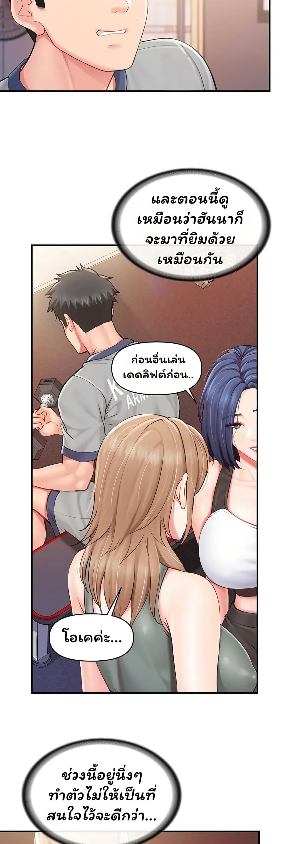 I’m the Only Man on the Military Base - หน้า 37