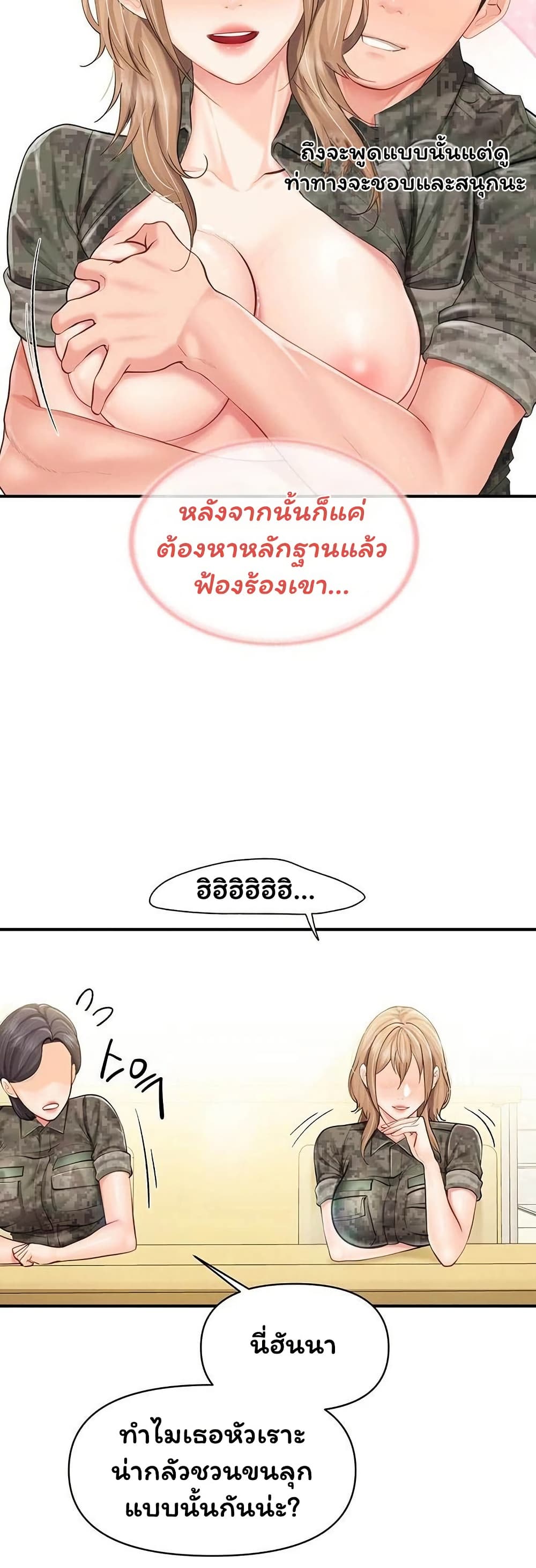 I’m the Only Man on the Military Base - หน้า 4