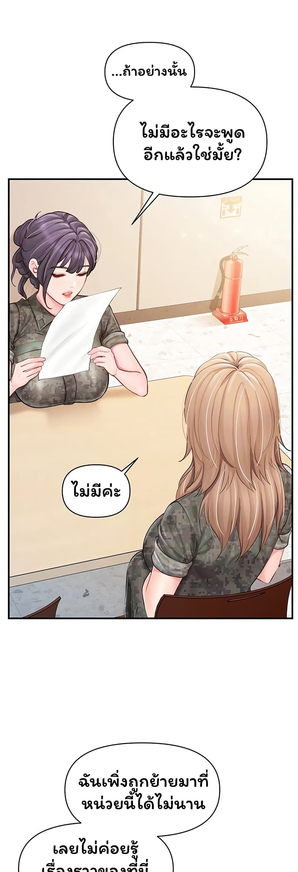 I’m the Only Man on the Military Base - หน้า 6