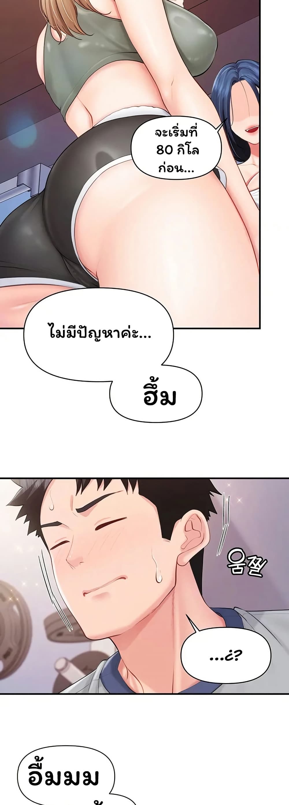I’m the Only Man on the Military Base - หน้า 2