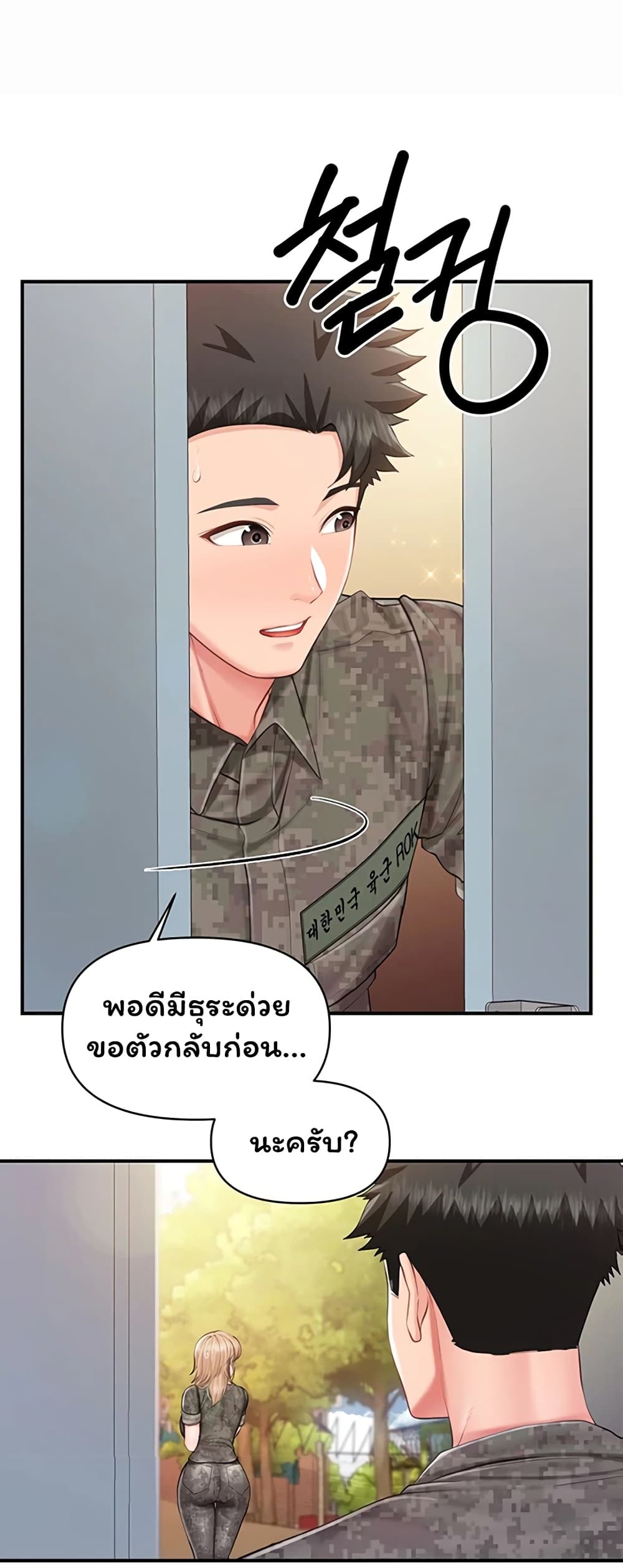 I’m the Only Man on the Military Base - หน้า 1