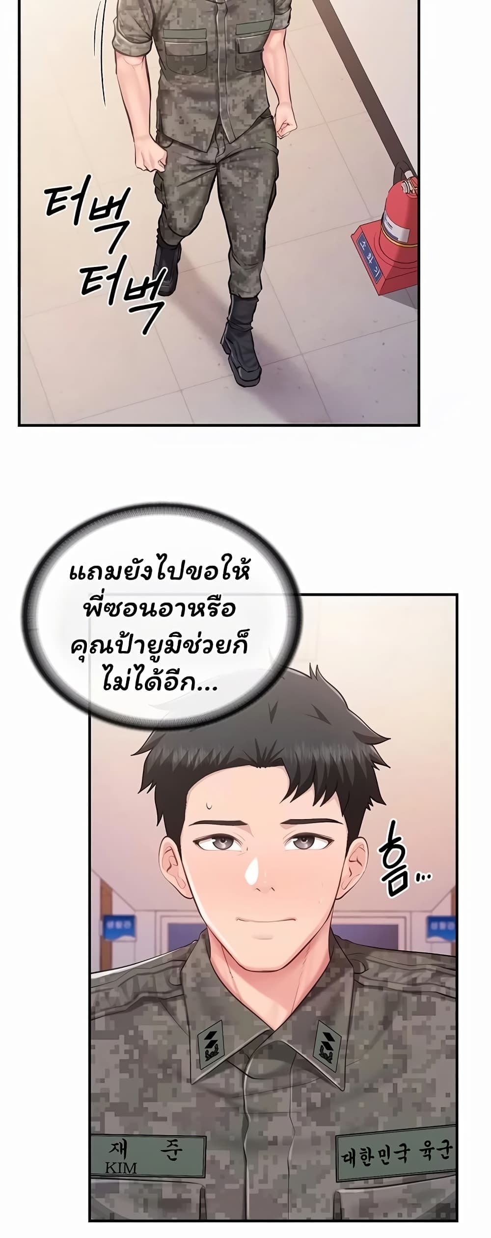 I’m the Only Man on the Military Base - หน้า 10