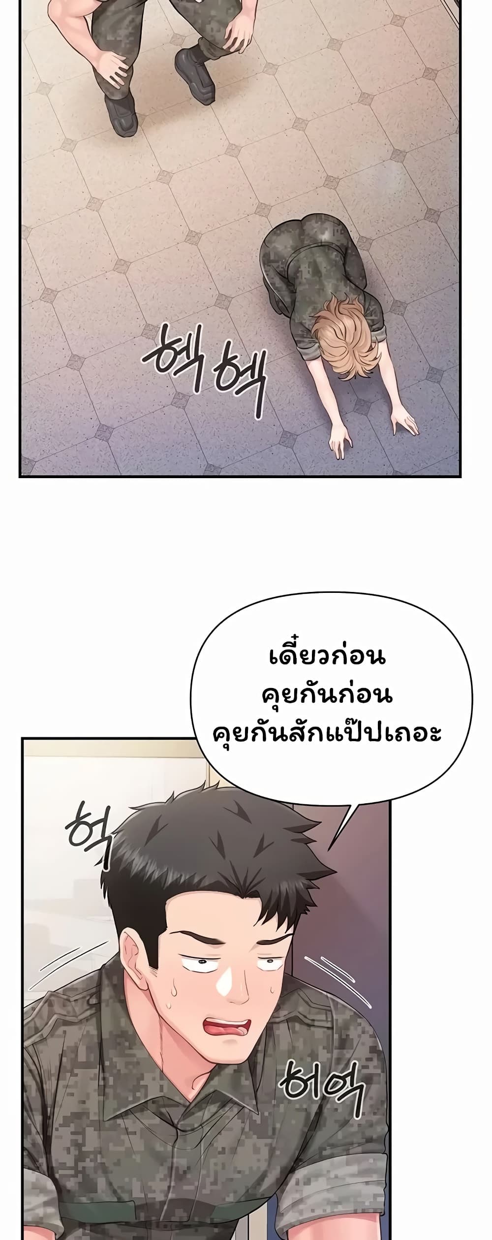 I’m the Only Man on the Military Base - หน้า 13