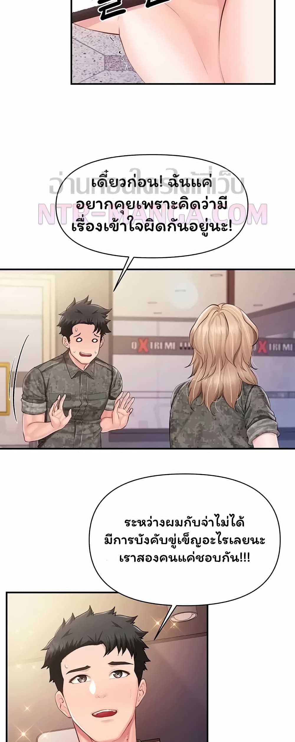 I’m the Only Man on the Military Base - หน้า 15