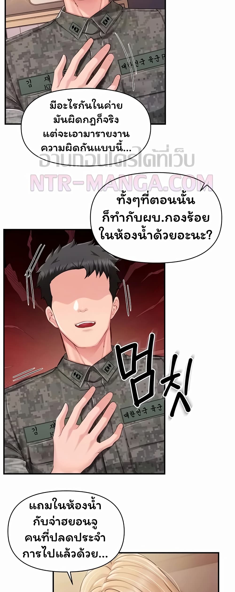I’m the Only Man on the Military Base - หน้า 16