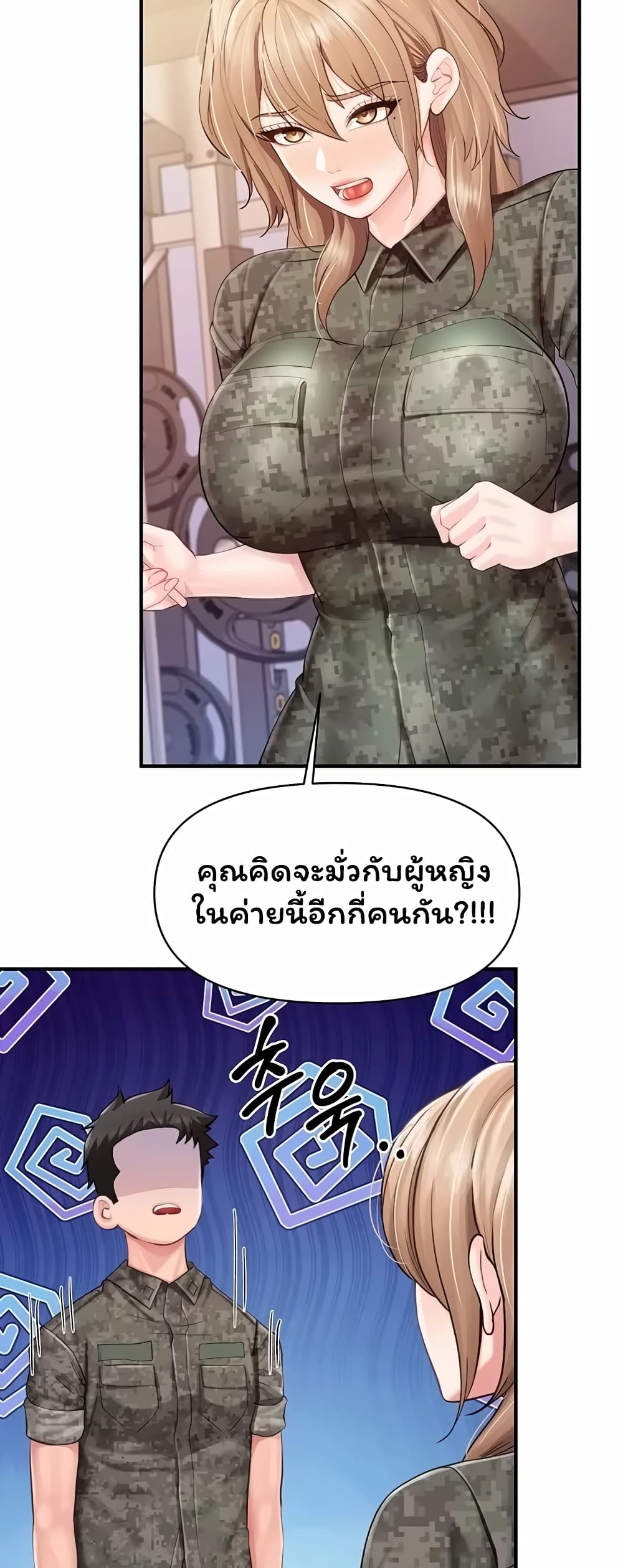 I’m the Only Man on the Military Base - หน้า 17