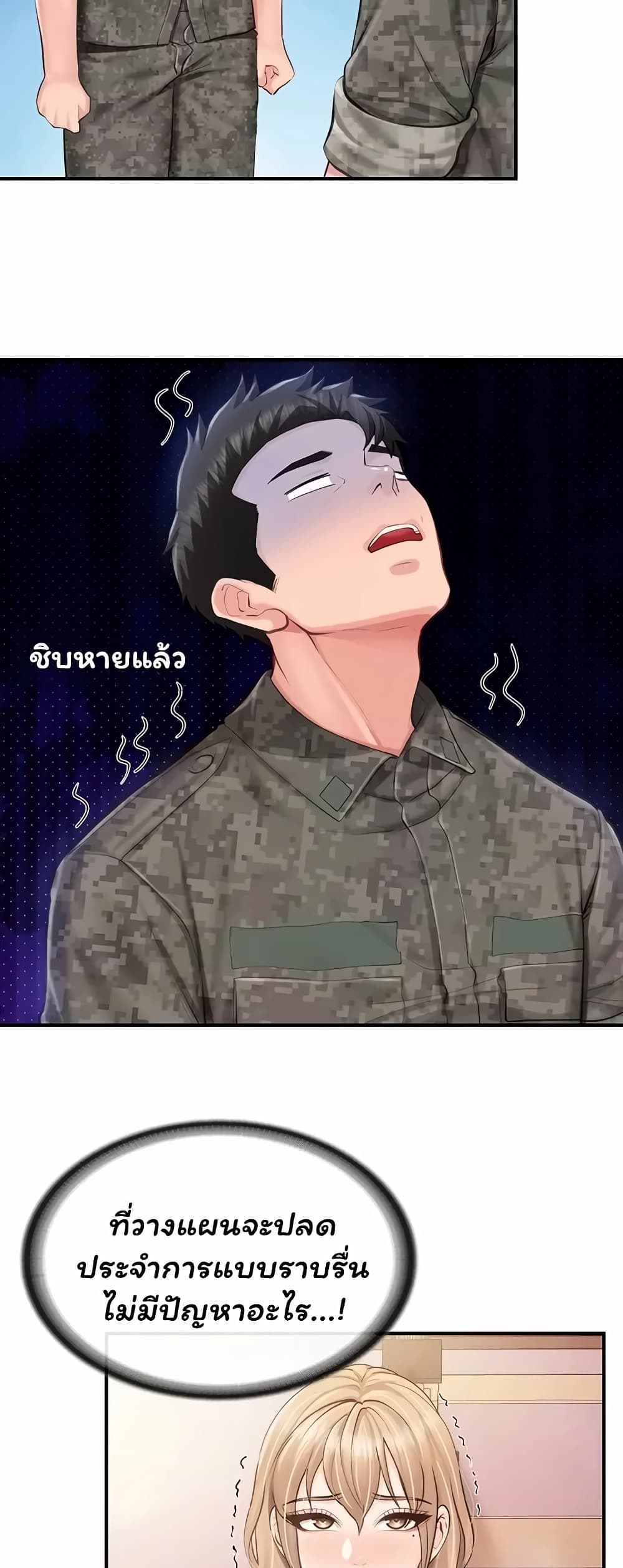 I’m the Only Man on the Military Base - หน้า 18
