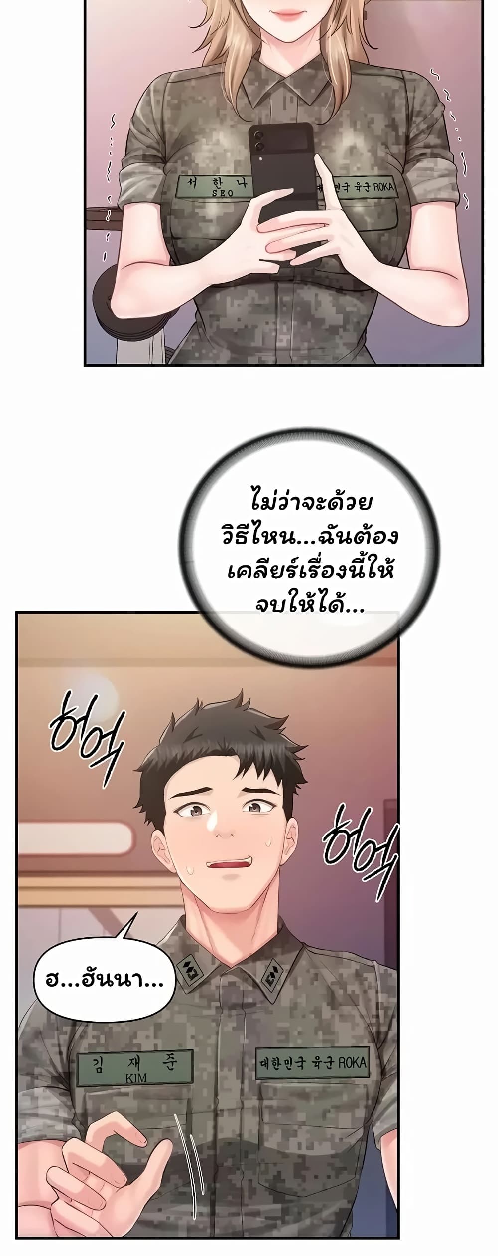 I’m the Only Man on the Military Base - หน้า 19