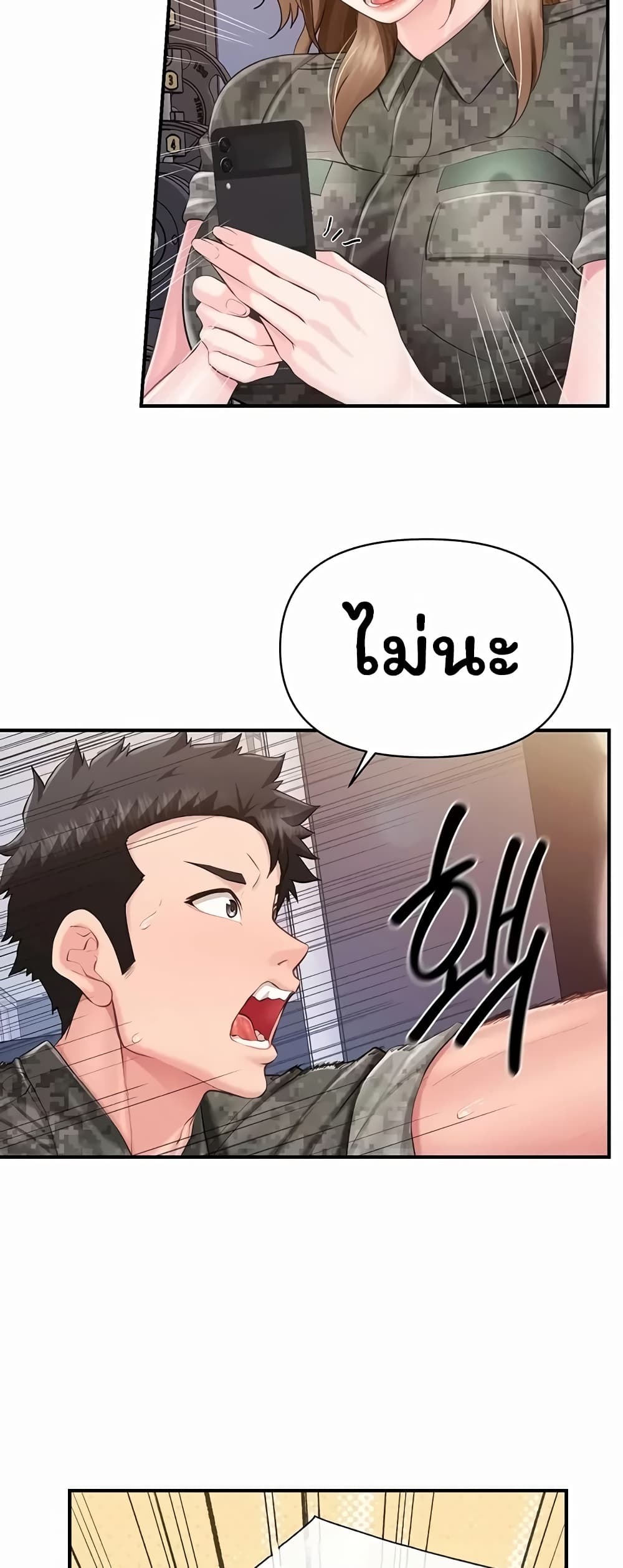 I’m the Only Man on the Military Base - หน้า 21