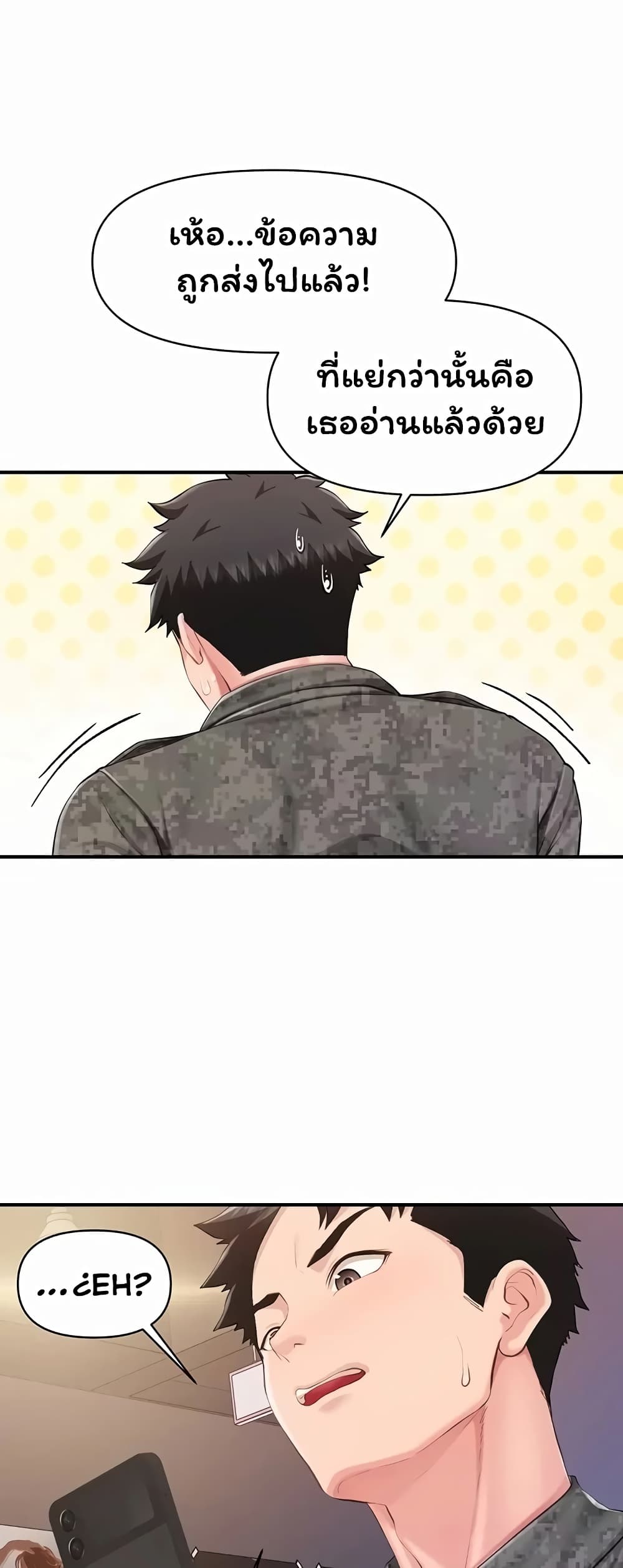 I’m the Only Man on the Military Base - หน้า 27
