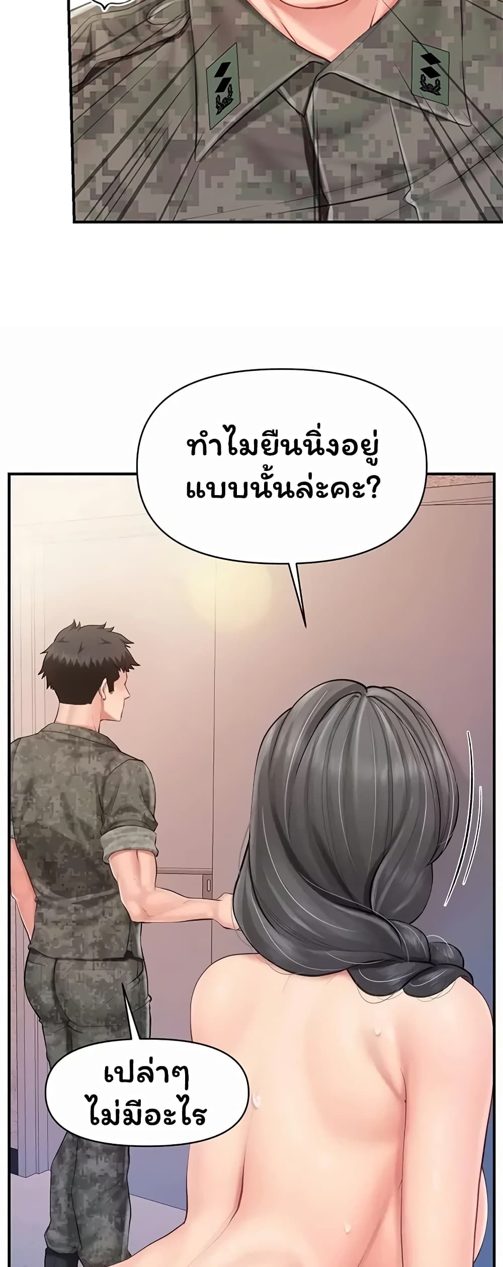 I’m the Only Man on the Military Base - หน้า 3