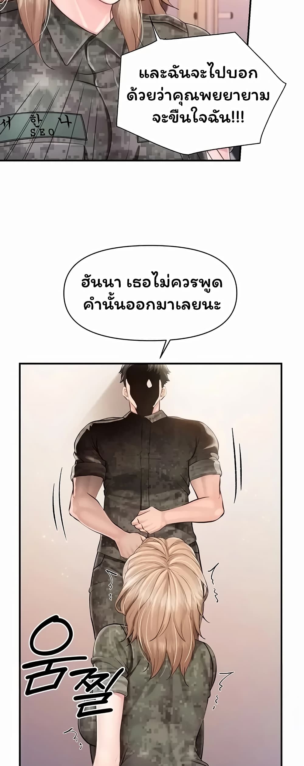 I’m the Only Man on the Military Base - หน้า 31