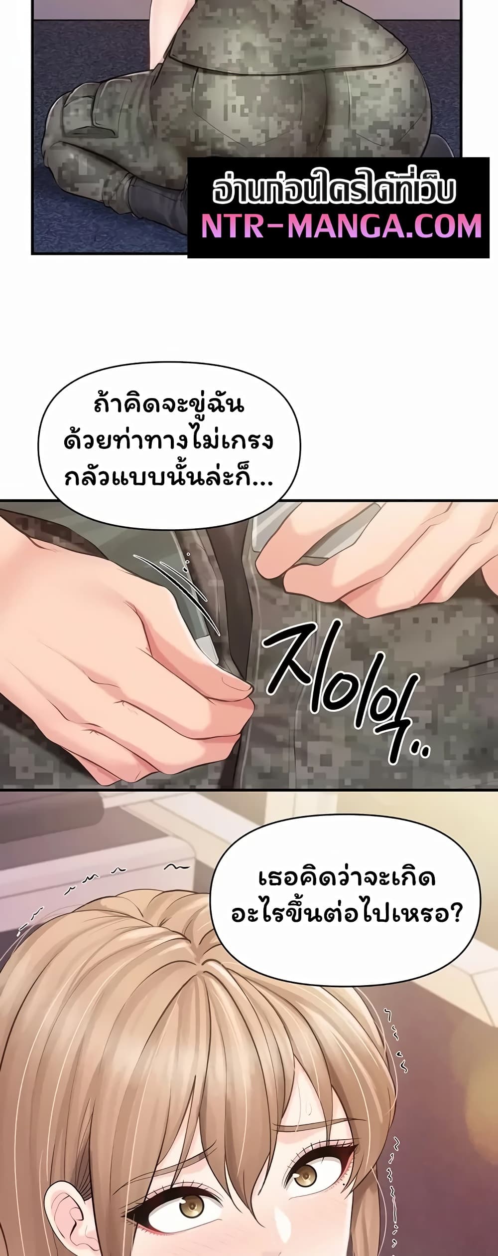 I’m the Only Man on the Military Base - หน้า 32