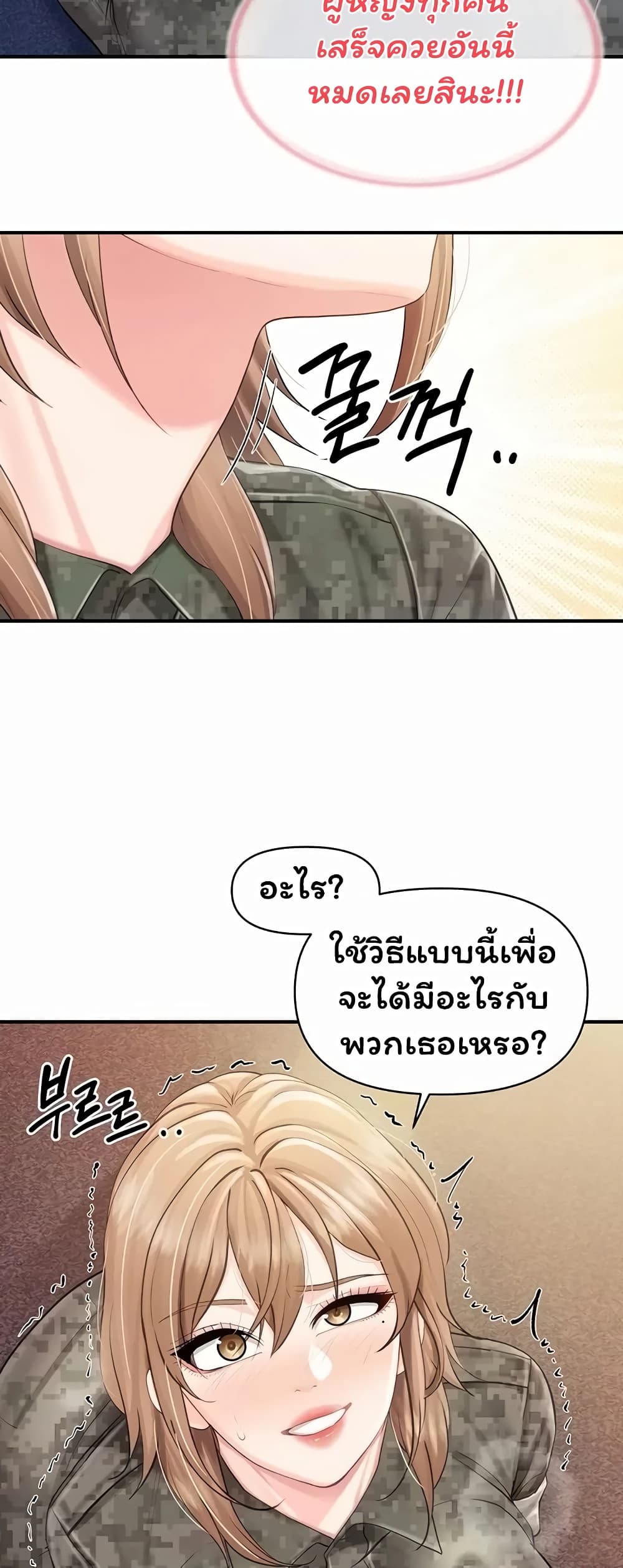 I’m the Only Man on the Military Base - หน้า 35
