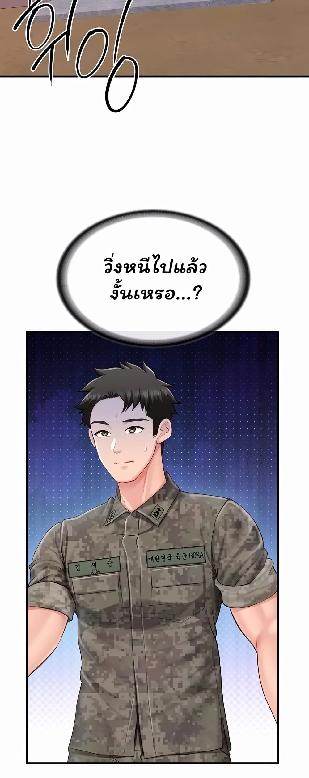 I’m the Only Man on the Military Base - หน้า 5
