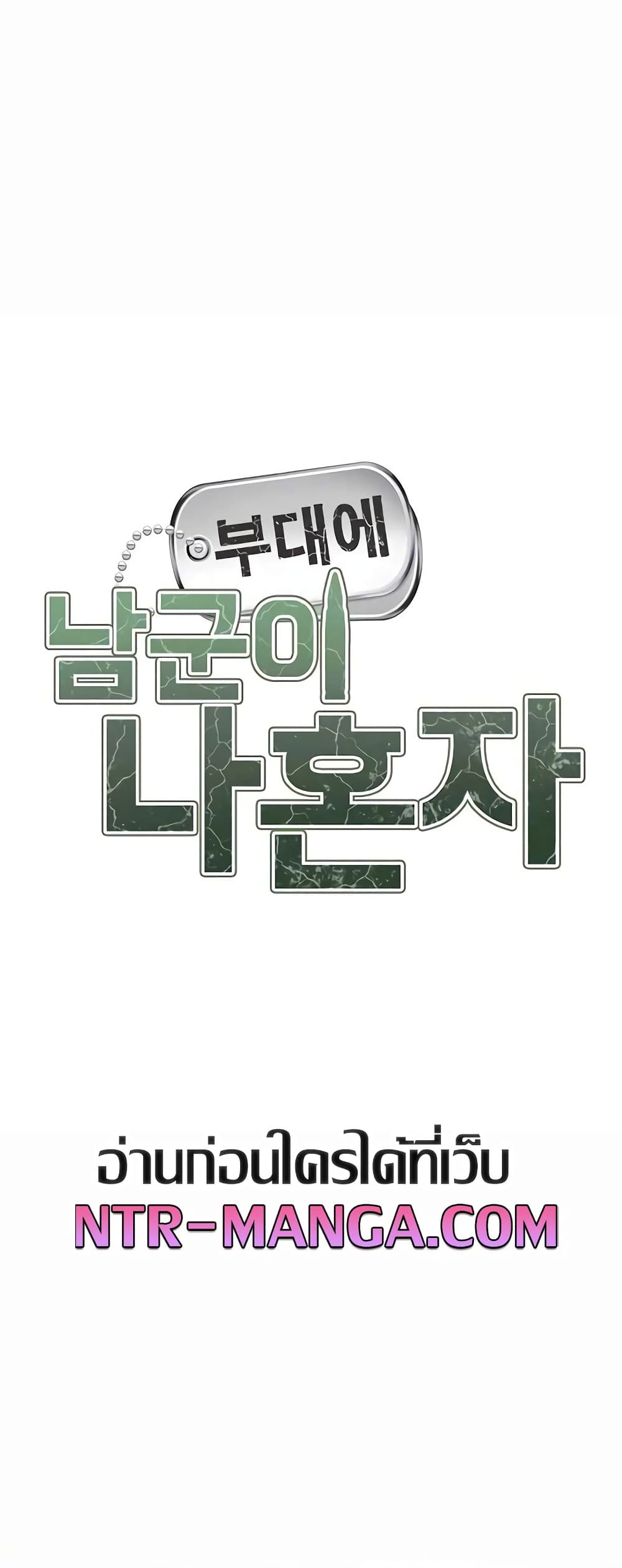 I’m the Only Man on the Military Base - หน้า 6