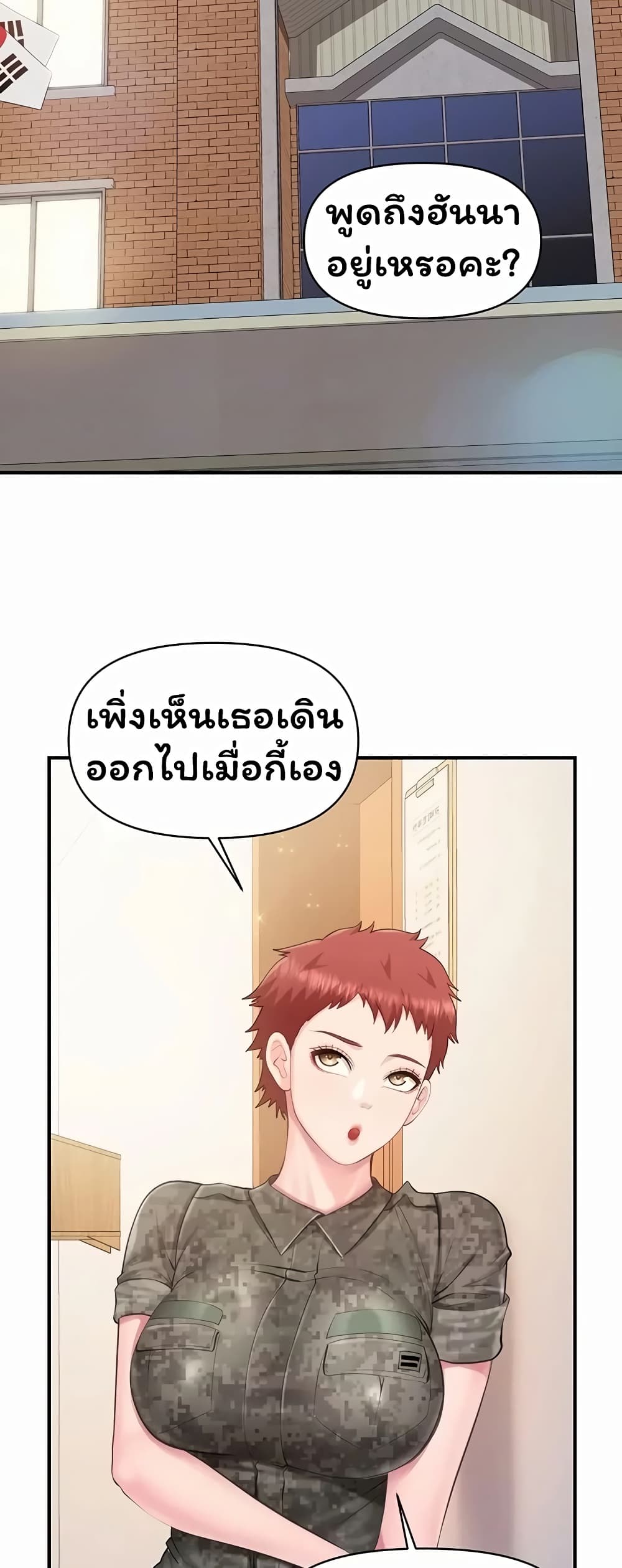 I’m the Only Man on the Military Base - หน้า 8