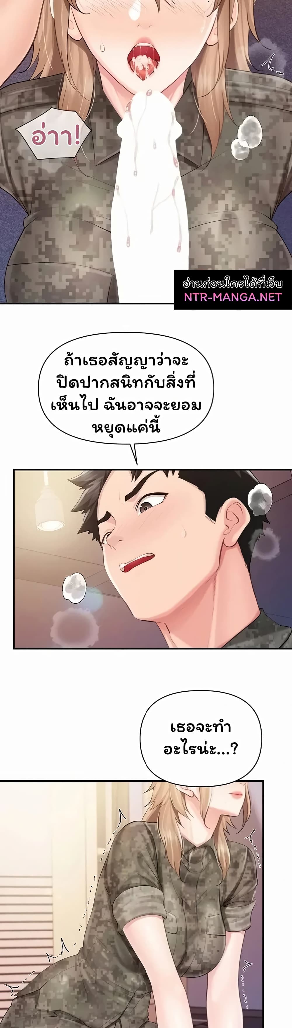 I’m the Only Man on the Military Base - หน้า 9
