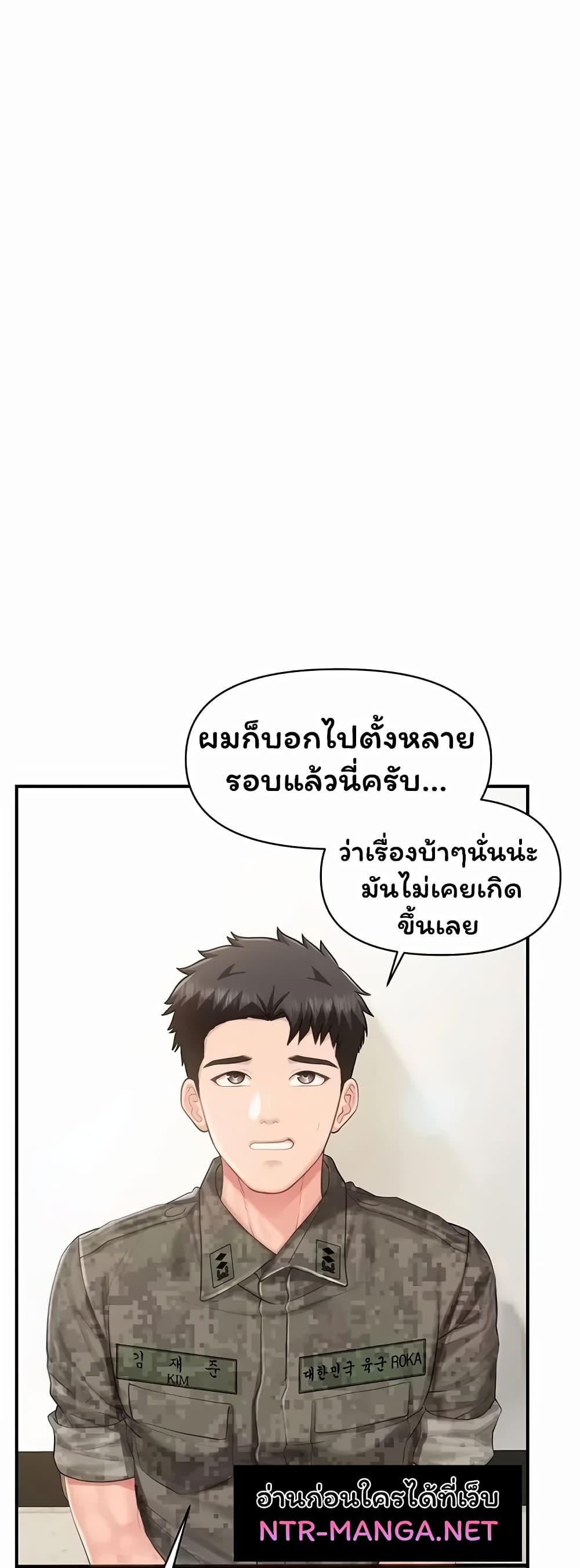 I’m the Only Man on the Military Base - หน้า 11