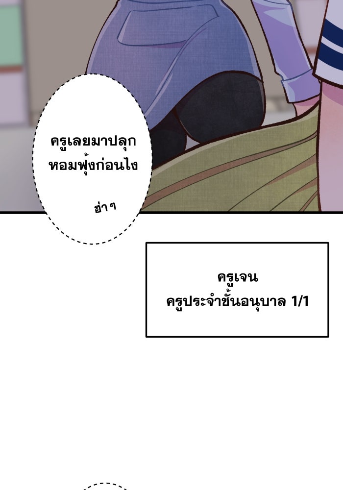 ป๊ะป๋าสายรุก - หน้า 16