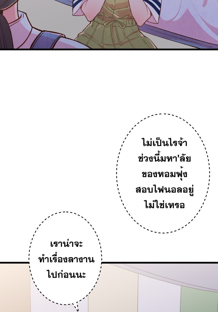 ป๊ะป๋าสายรุก - หน้า 18