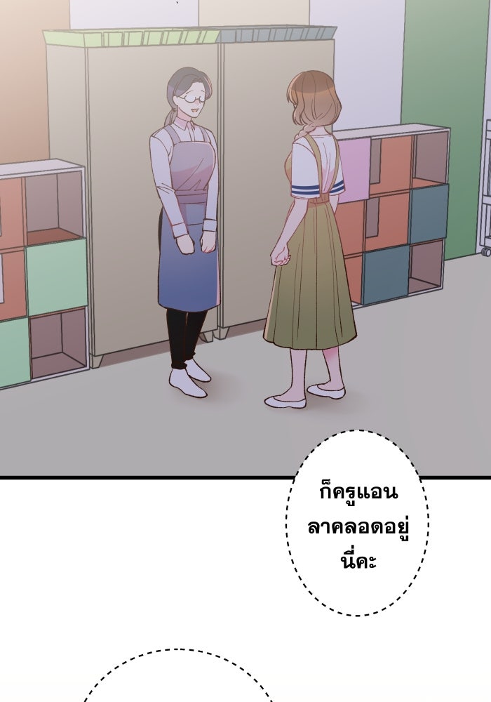 ป๊ะป๋าสายรุก - หน้า 19