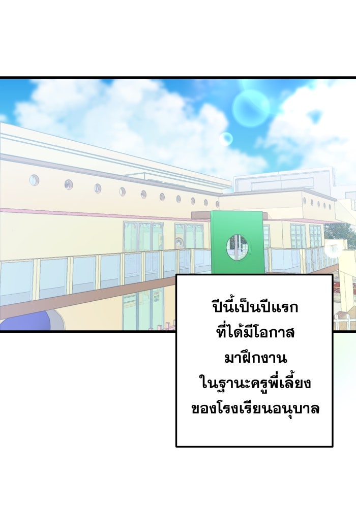 ป๊ะป๋าสายรุก - หน้า 22